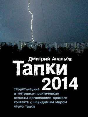 cover image of Тапки